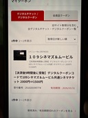 ベネフィット映画チケット（チケット・金券）の商品画像 - 査定依頼日：2026年3月31日 - 最高査定価格：100,000円