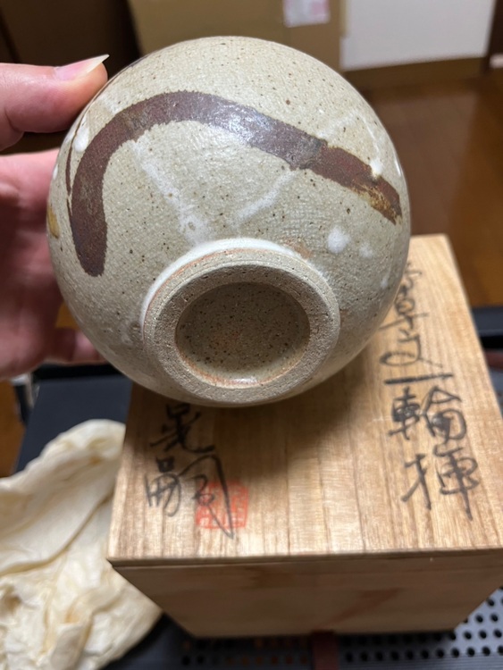中野晃嗣作　野草文一輪挿　笠間焼　花器　共箱付（美術品・骨董品）の商品画像 - 査定依頼日：2025年10月7日 - 最高査定価格：1,000円