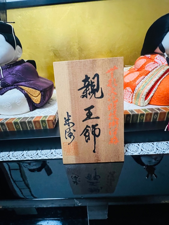 米州雛人形（美術品・骨董品）の商品画像 - 査定依頼日：2026年4月30日 - 最高査定価格：3,000円