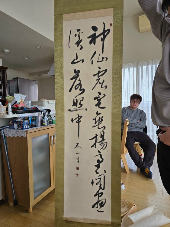 泰山　作（美術品・骨董品）の商品画像 - 査定依頼日：2026年4月10日 - 最高査定価格：3,000円