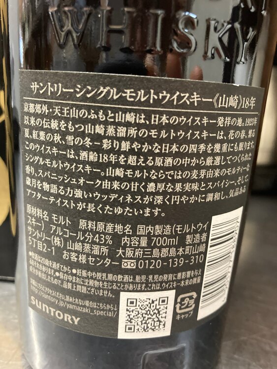 ウイスキー サントリー山崎 （お酒）の商品画像 - 査定依頼日：2025年1月19日 - 最高査定価格：88,000円