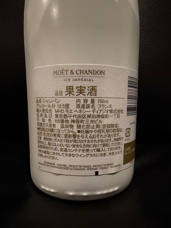 アイス　アンペリアル　750ml（お酒）の商品画像 - 査定依頼日：2026年4月24日 - 最高査定価格：5,000円