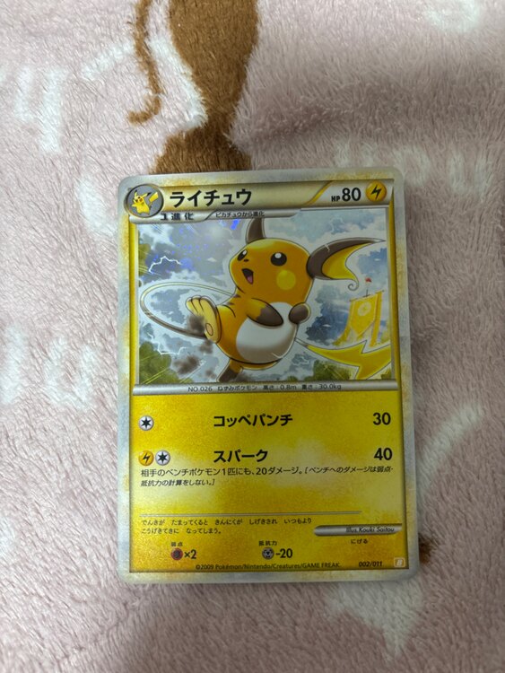 バトルスタートデッキライチュウのライチュウとピカチュウ（トレカ）の商品画像 - 査定依頼日：2025年4月10日 - 最高査定価格：3,000円