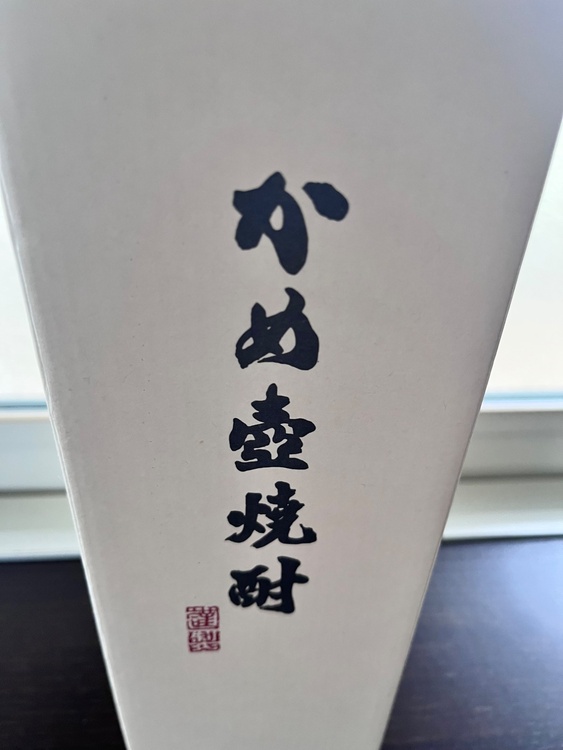 焼酎 森伊蔵 （お酒）の商品画像 - 査定依頼日：2026年3月22日 - 最高査定価格：8,000円