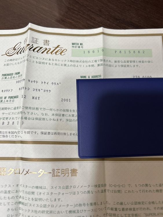 ロレックス サブマリーナー （高級時計）の商品画像 - 査定依頼日：2025年12月17日 - 最高査定価格：1,450,000円
