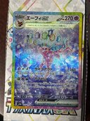 エーフィex（トレカ）の商品画像 - 査定依頼日：2024年12月13日 - 最高査定価格：4,000円