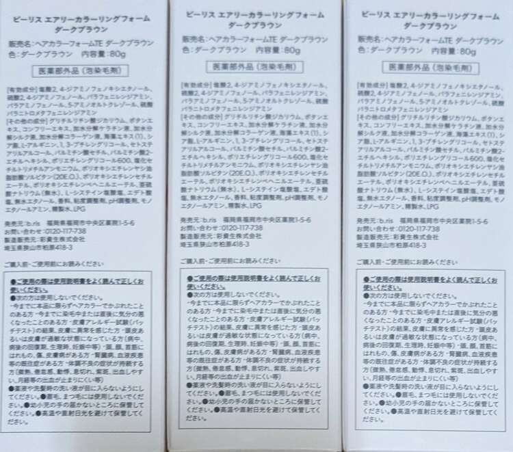 b.ris ビーリス（コスメ・美容・健康器具）の商品画像 - 査定依頼日：2025年3月26日 - 最高査定価格：4,100円