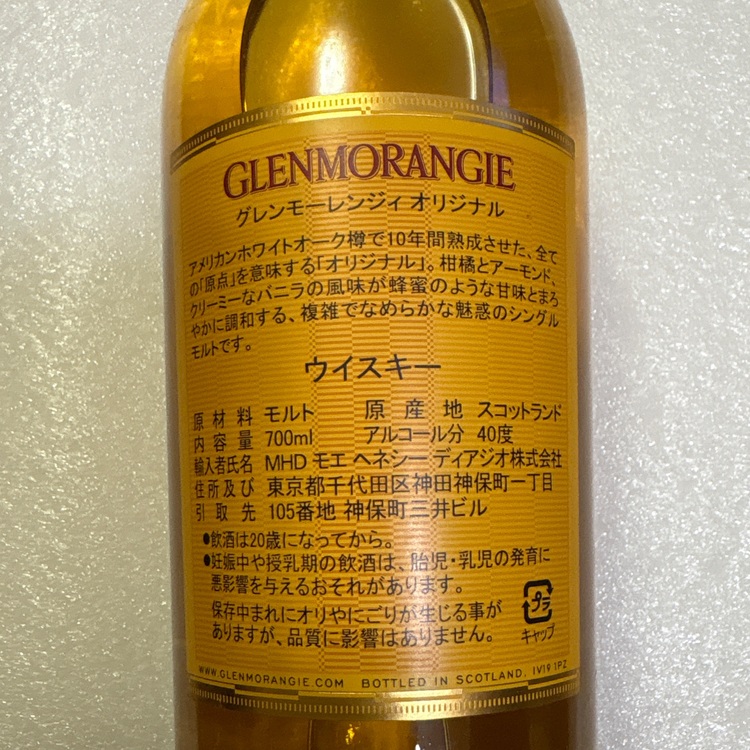 グレンモーレンジィ オリジナル旧10年 モデル700ml 40%（お酒）の商品画像 - 査定依頼日：2025年8月13日 - 最高査定価格：2,000円