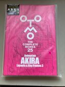 大友克洋　OTOMO　THE　COMPLETE　WORKS　13冊