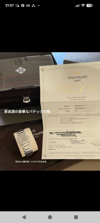 パテックフィリップ トゥエンティーフォー （高級時計）の商品画像 - 査定依頼日：2026年4月4日 - 最高査定価格：1,650,000円