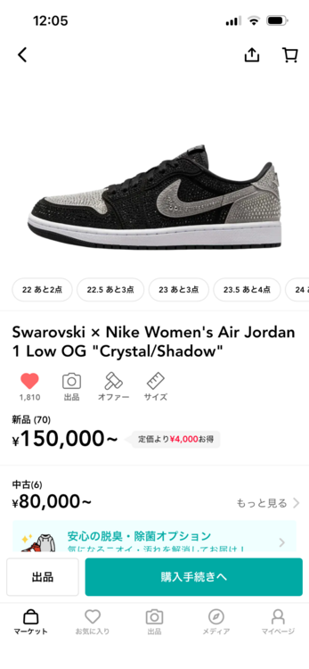 Swarovski × Nike Women's Air Jordan 1 Lo（古着・ファッション）の商品画像 - 査定依頼日：2026年3月7日 - 最高査定価格：120,000円