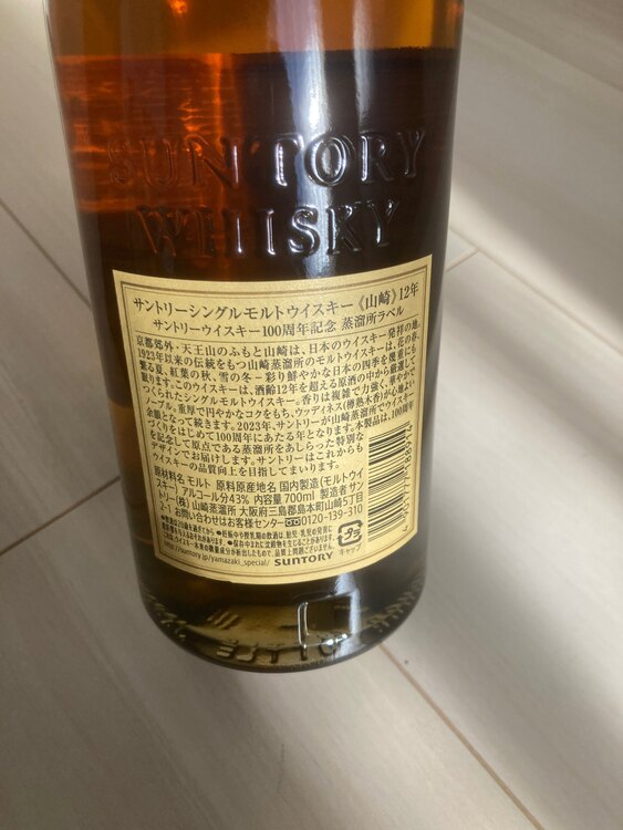 山崎12年100周年記念蒸溜所ラベル（お酒）の商品画像 - 査定依頼日：2025年2月25日 - 最高査定価格：20,000円