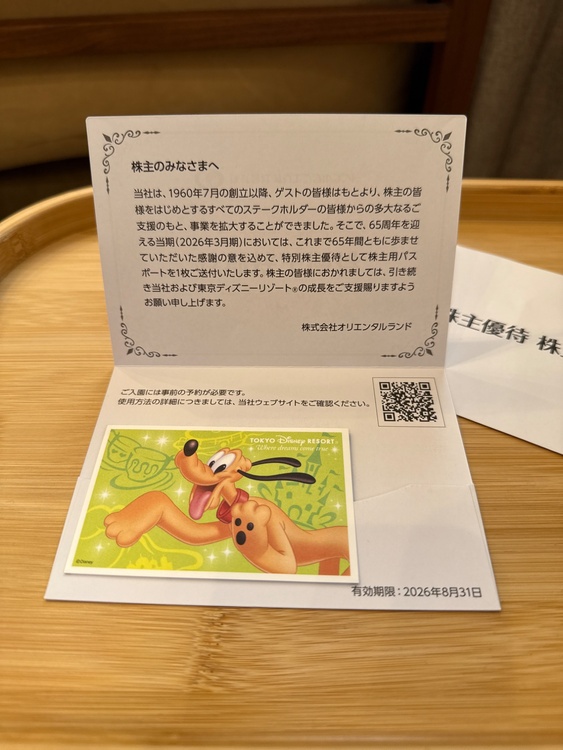 ディズニー（チケット・金券）の商品画像 - 査定依頼日：2025年12月13日 - 最高査定価格：4,000円