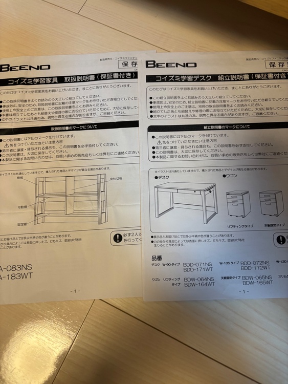 コイズミ学習机　BEENO  BDD-073NS（家具・寝具）の商品画像 - 査定依頼日：2026年5月18日 - 最高査定価格：3,000円