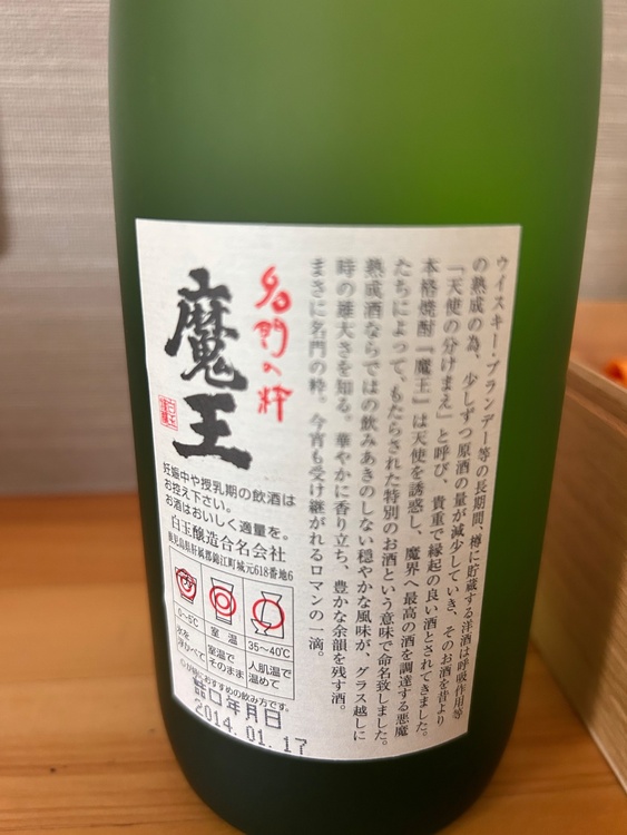 焼酎 魔王（お酒）の商品画像 - 査定依頼日：2026年6月10日 - 最高査定価格：4,500円