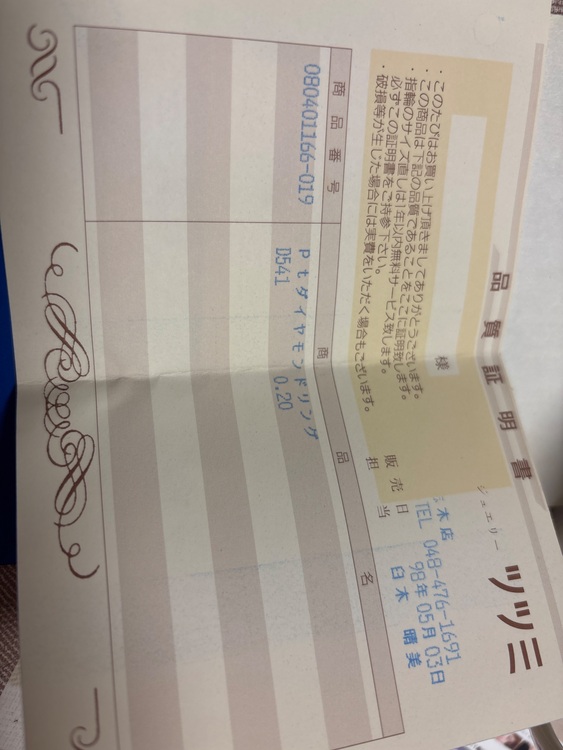 ptダイヤモンドリング（宝石）の商品画像 - 査定依頼日：2025年9月26日 - 最高査定価格：45,000円