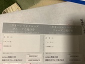三井オーシャンクルーズご優待券（チケット・金券）の商品画像 - 査定依頼日：2025年12月1日 - 最高査定価格：100,000円