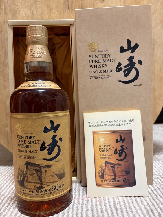 山崎蒸溜所80周年記念限定ウイスキー（お酒）の商品画像 - 査定依頼日：2026年6月22日 - 最高査定価格：245,000円