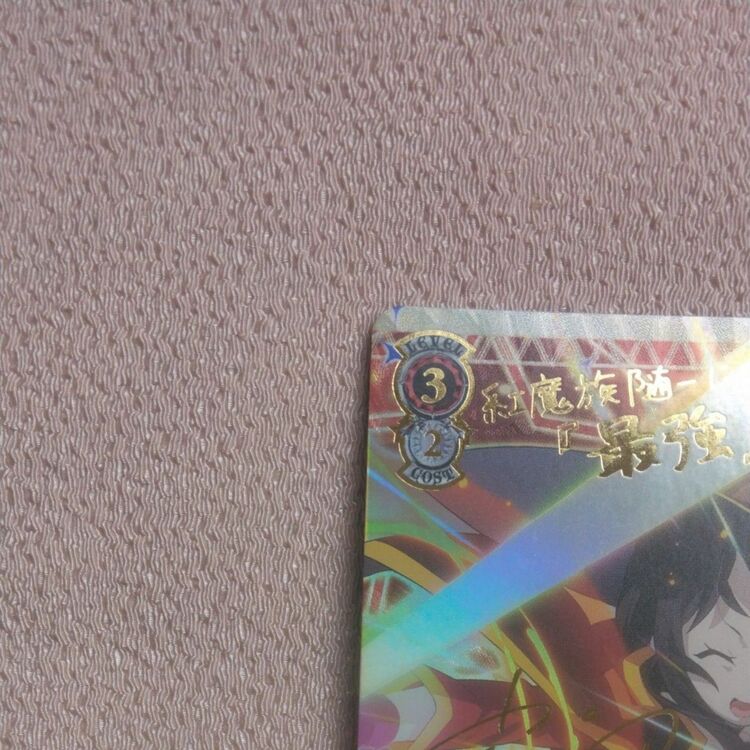 最強の魔法使い めぐみん ＳＳＰ サイン入（トレカ）の商品画像 - 査定依頼日：2025年9月22日 - 最高査定価格：8,500円