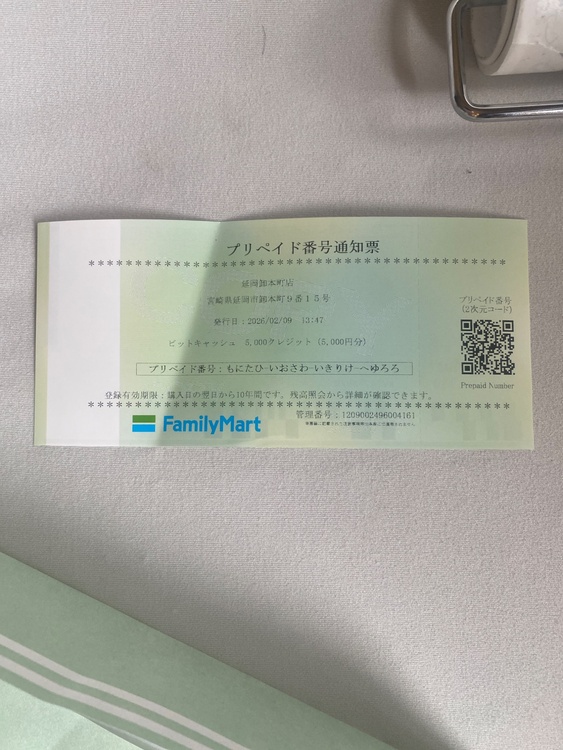 BitCash（チケット・金券）の商品画像 - 査定依頼日：2026年2月10日 - 最高査定価格：100,000円