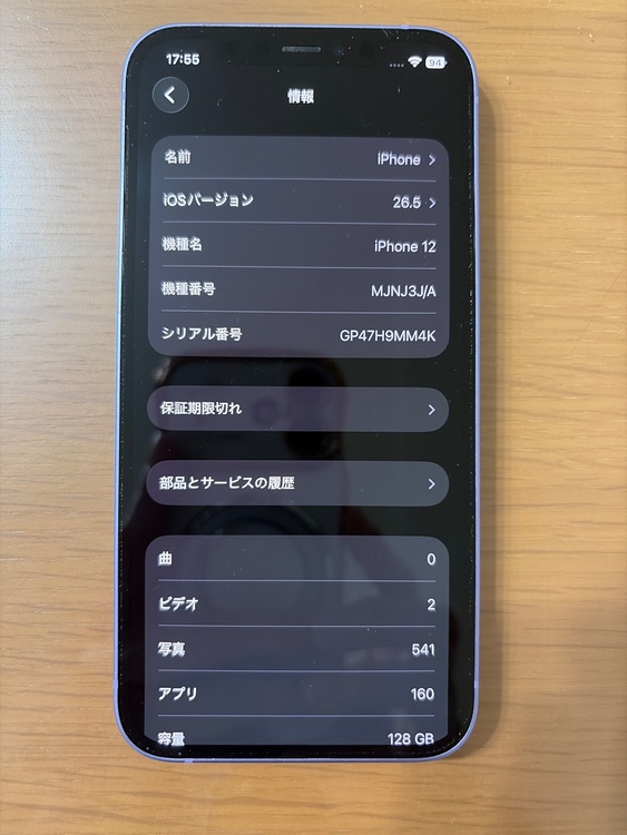 iPhone iPhone 12 128GB SIMフリー（スマホ）の商品画像 - 査定依頼日：2026年8月9日 - 最高査定価格：25,500円