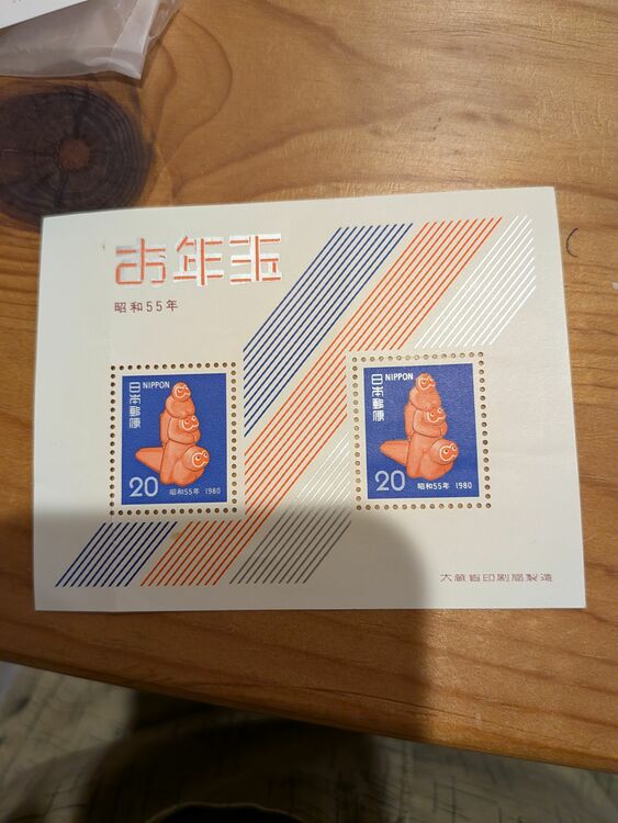 お年玉切手昭和55年（切手）の商品画像 - 査定依頼日：2025年10月17日 - 最高査定価格：20円