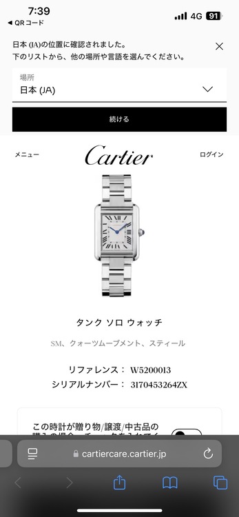 カルティエ タンク w5200013（高級時計）の商品画像 - 査定依頼日：2026年2月24日 - 最高査定価格：430,000円