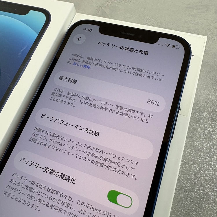 iPhone iPhone 12 64GB SIMフリー（スマホ）の商品画像 - 査定依頼日：2026年8月9日 - 最高査定価格：25,000円