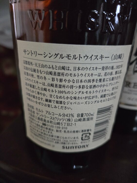 ウイスキー サントリー山崎 （お酒）の商品画像 - 査定依頼日：2026年5月12日 - 最高査定価格：45,500円