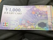 JCBギフトカード1000円券（チケット・金券）の商品画像 - 査定依頼日：2026年8月7日 - 最高査定価格：100,000円