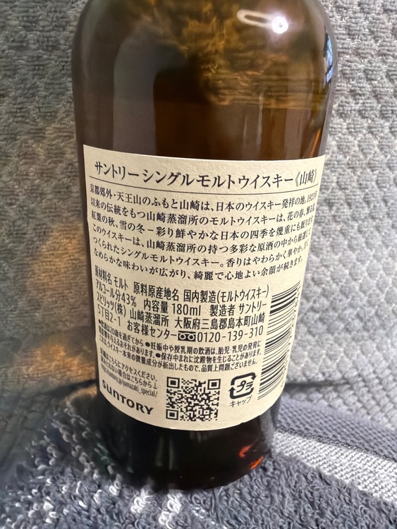 ウイスキー サントリー山崎 （お酒）の商品画像 - 査定依頼日：2026年5月2日 - 最高査定価格：2,000円