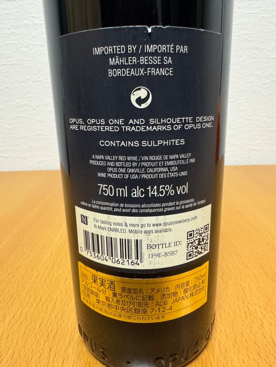 オーパスワン2016（お酒）の商品画像 - 査定依頼日：2025年8月19日 - 最高査定価格：46,000円