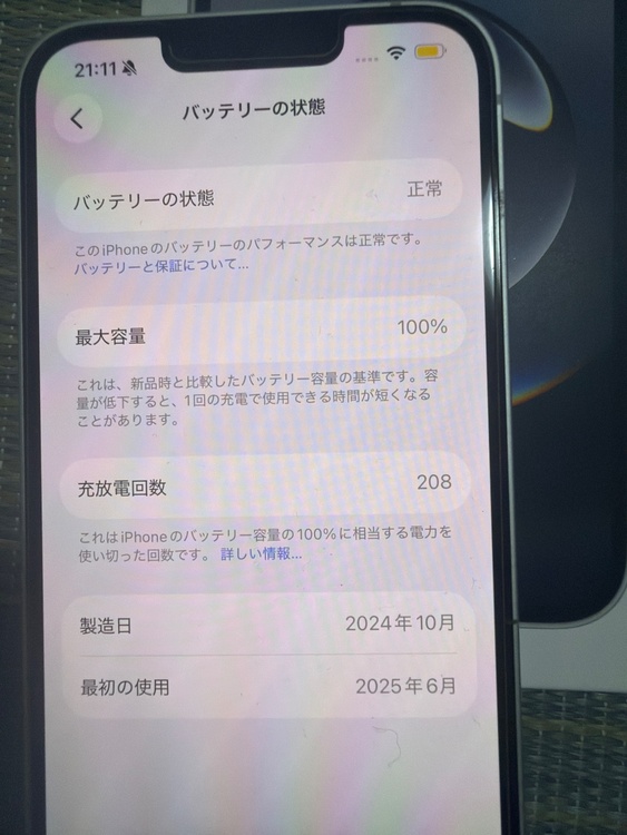 iPhone 16e 128GB SIMフリー（スマホ）の商品画像 - 査定依頼日：2026年5月19日 - 最高査定価格：65,000円