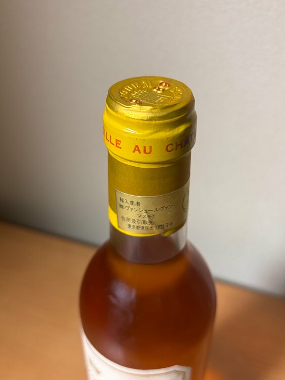 シャトー・ディケム 1989 375ml（お酒）の商品画像 - 査定依頼日：2026年9月23日 - 最高査定価格：50,000円