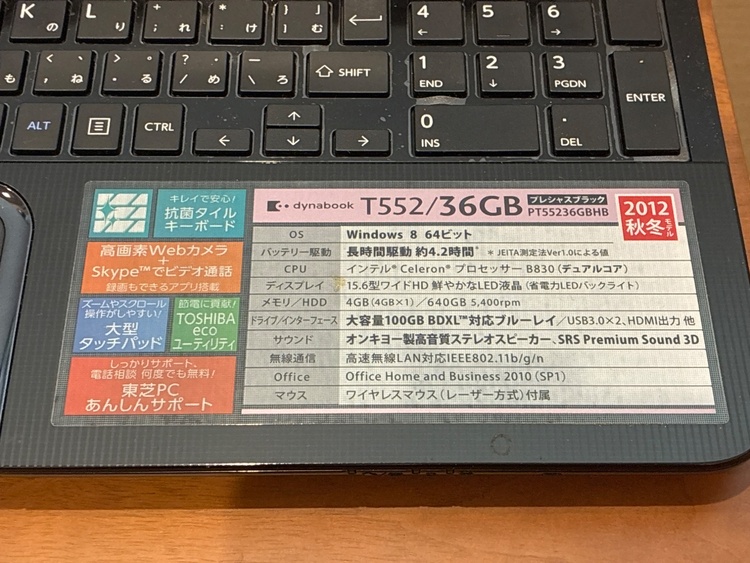 ダイナブックT552／36GB（PC・タブレット）の商品画像 - 査定依頼日：2026年5月15日 - 最高査定価格：100,000円