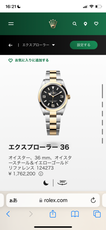 エクスプローラⅡゴールドコンビ（高級時計）の商品画像 - 査定依頼日：2024年12月10日 - 最高査定価格：1,600,000円