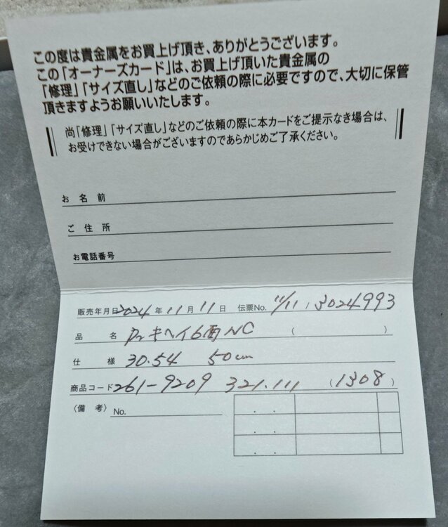 プラチナ喜平6面ダブル（金・貴金属）の商品画像 - 査定依頼日：2026年9月28日 - 最高査定価格：310,000円