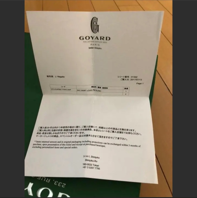 ゴヤール  （ブランドバッグ）の商品画像 - 査定依頼日：2025年10月12日 - 最高査定価格：100,000円