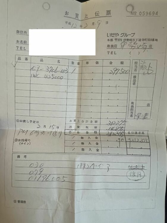 IWC その他 2765279（高級時計）の商品画像 - 査定依頼日：2025年7月13日 - 最高査定価格：400,000円