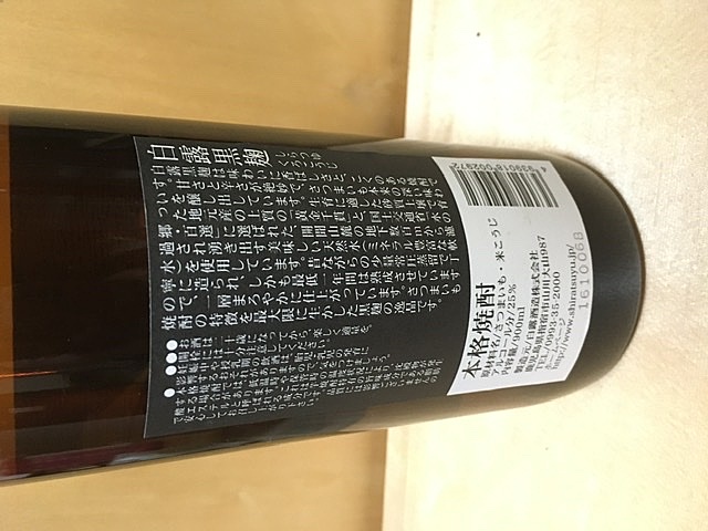 白露黒麹（お酒）の商品画像 - 査定依頼日：2020年4月16日