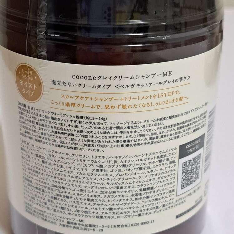 cocone クレイクリームシャンプー ME 380g ベルガモットアールグレイ（コスメ・美容・健康器具）の商品画像 - 査定依頼日：2025年5月2日 - 最高査定価格：200円