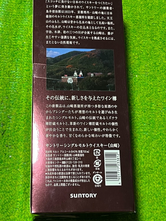 山崎10年（お酒）の商品画像 - 査定依頼日：2025年10月31日 - 最高査定価格：8,500円