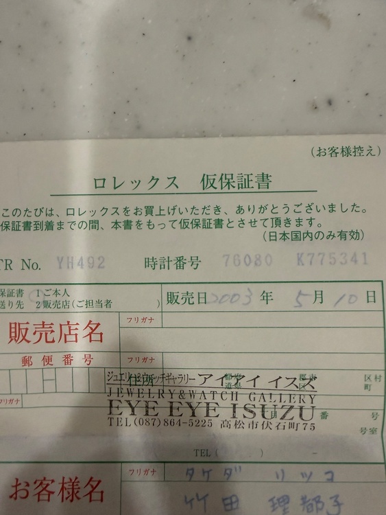 ロレックス パーペチュアル（高級時計）の商品画像 - 査定依頼日：2026年7月18日 - 最高査定価格：900,000円