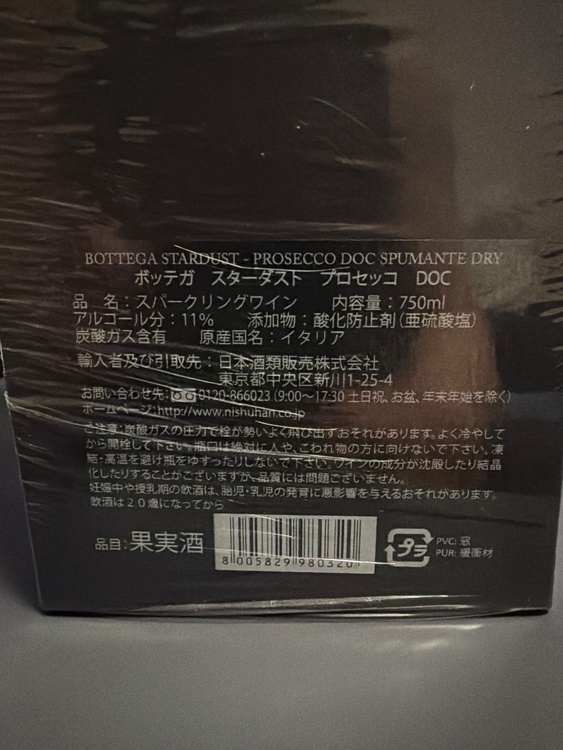 ボッテガ　スターダスト　プロセッコ　DOC750ml（お酒）の商品画像 - 査定依頼日：2026年7月11日 - 最高査定価格：2,500円