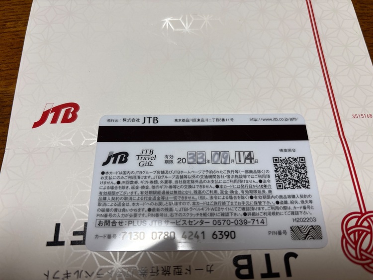 JTB旅行券（チケット・金券）の商品画像 - 査定依頼日：2025年11月8日 - 最高査定価格：25,000円