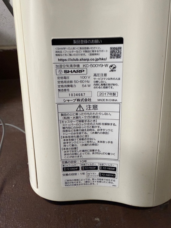 SHARP 空気清浄機 KC-500Y9-W 2017年製（家電）の商品画像 - 査定依頼日：2025年9月29日 - 最高査定価格：1,000円