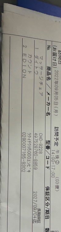 マッサージチェア（家電）の商品画像 - 査定依頼日：2026年8月31日 - 最高査定価格：10,000円