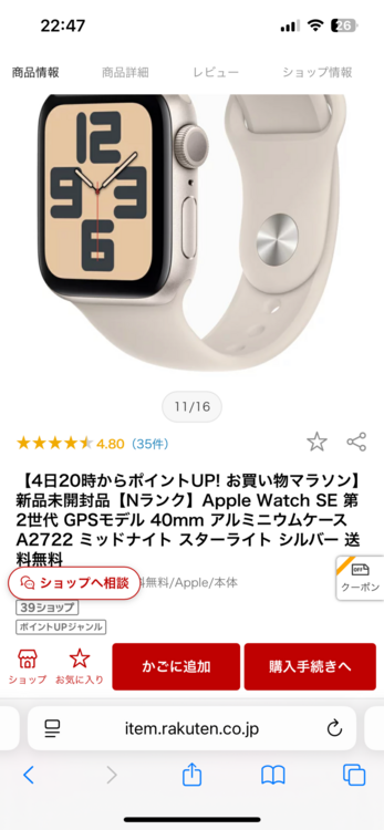 アップルウォッチse第2世代（オーディオ・スピーカー）の商品画像 - 査定依頼日：2025年10月8日 - 最高査定価格：7,000円
