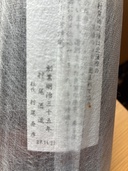 限定品壷仕込み　村尾（お酒）の商品画像 - 査定依頼日：2026年7月5日 - 最高査定価格：4,500円