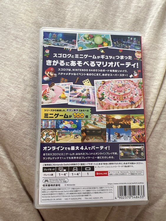 マリオパーティ スーパースターズ（ゲーム機本体・ゲームソフト）の商品画像 - 査定依頼日：2023年6月1日 - 最高査定価格：1,500円